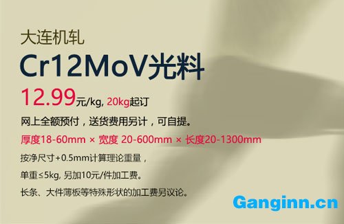 大连机轧Cr12MoV光料批发